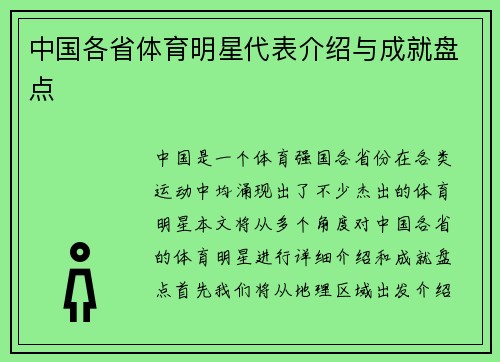 中国各省体育明星代表介绍与成就盘点