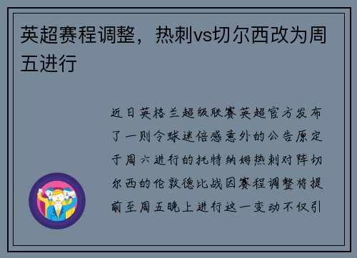 英超赛程调整，热刺vs切尔西改为周五进行