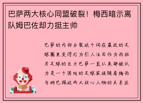 巴萨两大核心同盟破裂！梅西暗示离队姆巴佐却力挺主帅